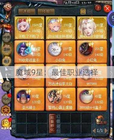 魔域9星：最佳职业选择 第3张