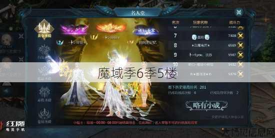 魔域季6季5楼 第2张