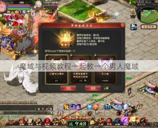 魔域与视频教程一起教一个男人魔域 第1张