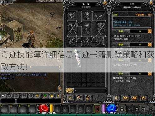 奇迹技能簿详细信息奇迹书籍删除策略和获取方法！ 第2张