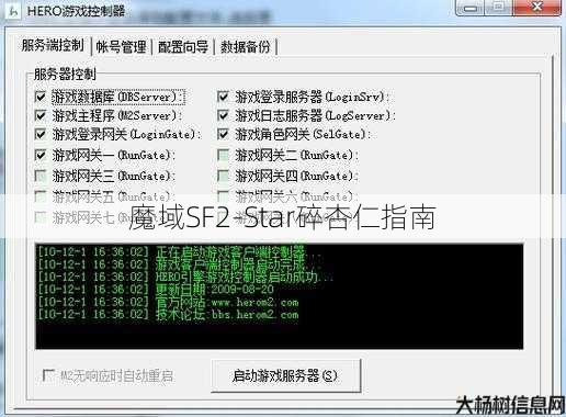魔域SF2-Star碎杏仁指南 第3张