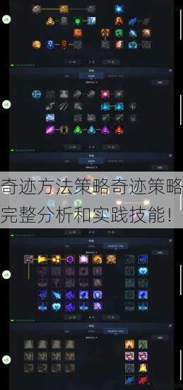 奇迹方法策略奇迹策略完整分析和实践技能！ 第3张