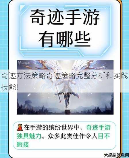 奇迹方法策略奇迹策略完整分析和实践技能！ 第4张