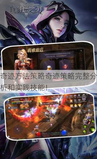 奇迹方法策略奇迹策略完整分析和实践技能！ 第2张