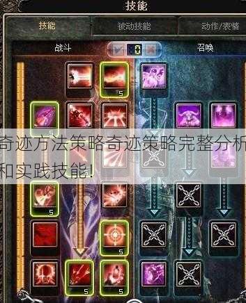 奇迹方法策略奇迹策略完整分析和实践技能！ 第1张