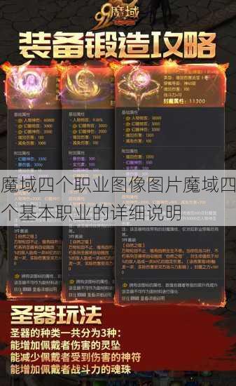 魔域四个职业图像图片魔域四个基本职业的详细说明 第2张 魔域四个职业图像图片魔域四个基本职业的详细说明 第2张