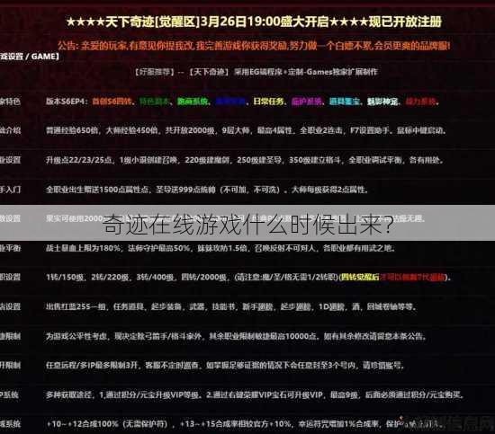 奇迹在线游戏什么时候出来？ 第2张