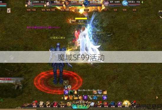 魔域SF99活动 第2张