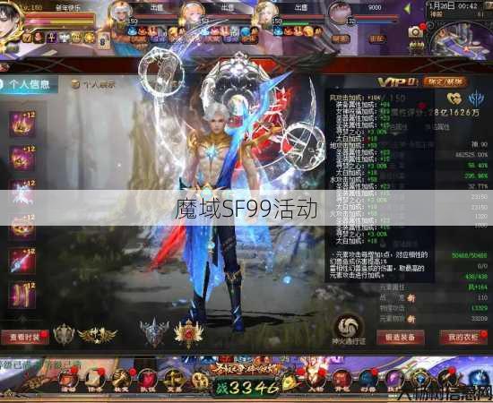 魔域SF99活动 第1张