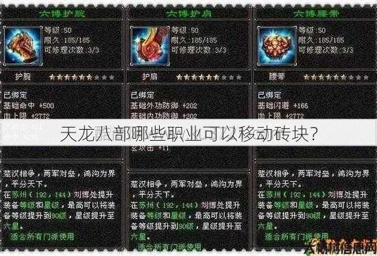 天龙八部哪些职业可以移动砖块？ 第4张