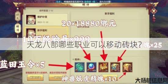 天龙八部哪些职业可以移动砖块？ 第3张