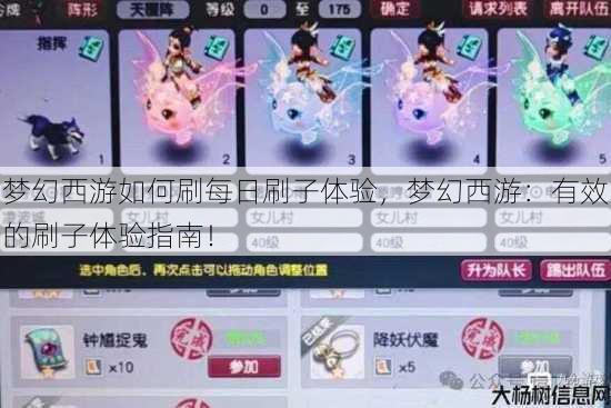 梦幻西游如何刷每日刷子体验，梦幻西游：有效的刷子体验指南！ 第1张