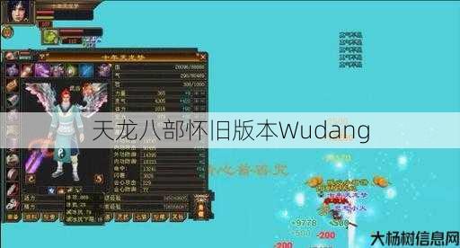 天龙八部怀旧版本Wudang 第1张