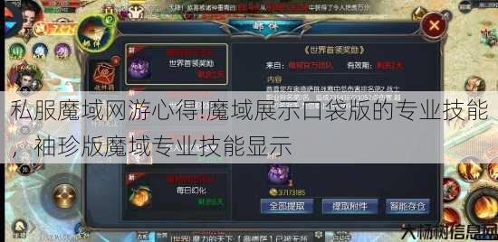 私服魔域网游心得!魔域展示口袋版的专业技能，袖珍版魔域专业技能显示 第1张