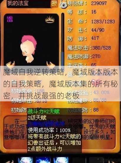 魔域自我逆转策略，魔域版本版本的自我策略，魔域版本集的所有秘密，并挑战最强的老板 第1张