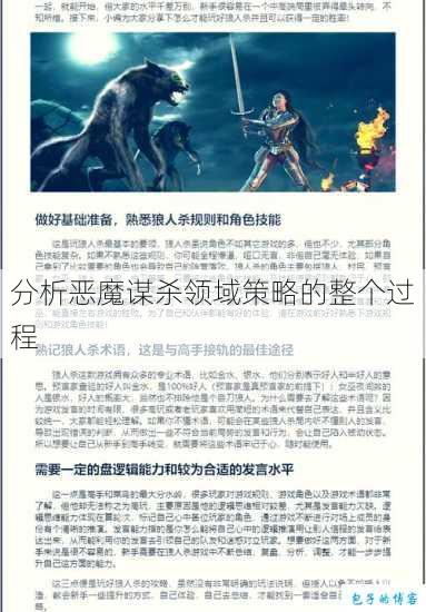 分析恶魔谋杀领域策略的整个过程 第1张 分析恶魔谋杀领域策略的整个过程 第1张