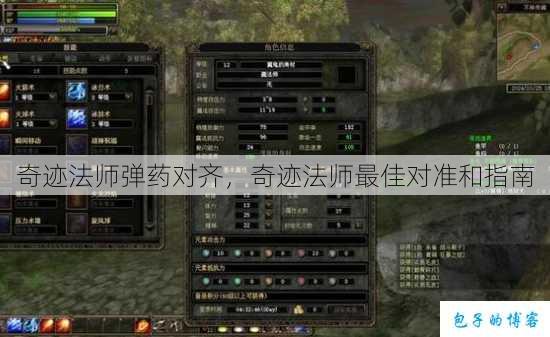 奇迹法师弹药对齐，奇迹法师最佳对准和指南 第1张