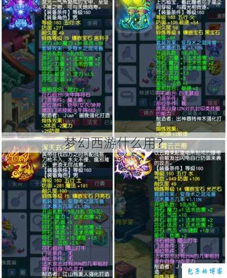 梦幻西游什么用? 第1张 梦幻西游什么用? 第1张