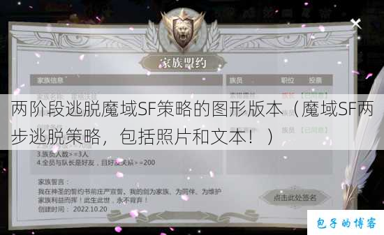 两阶段逃脱魔域SF策略的图形版本（魔域SF两步逃脱策略，包括照片和文本！） 第1张