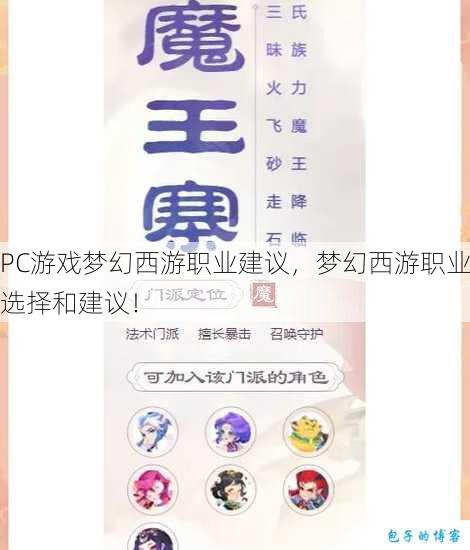 PC游戏梦幻西游职业建议，梦幻西游职业选择和建议！ 第1张