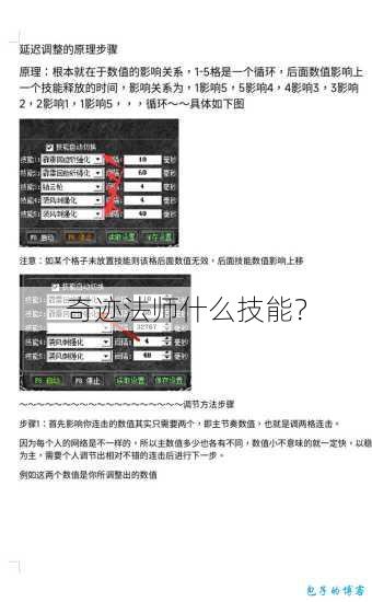 奇迹法师什么技能？ 第1张