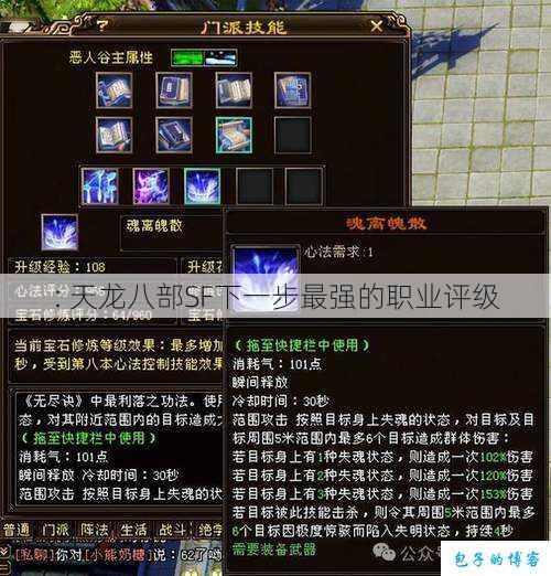 : 天龙八部SF下一步最强的职业评级 第1张