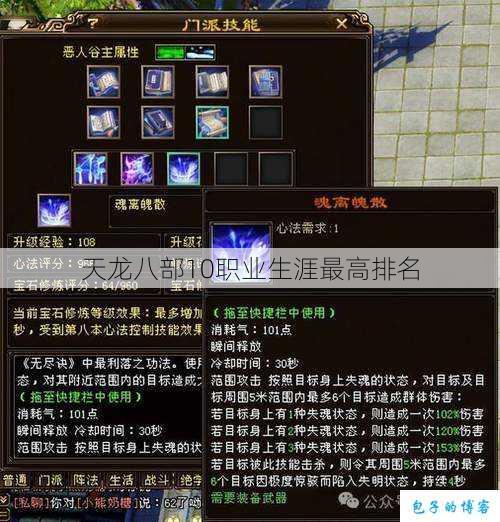 天龙八部10职业生涯最高排名 第1张