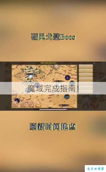 魔域完成指南！ 第1张