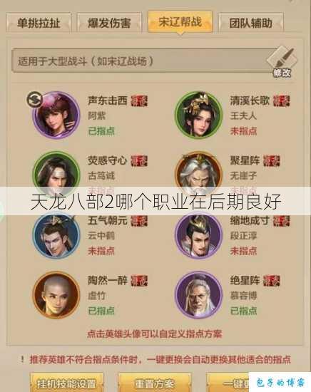 天龙八部2哪个职业在后期良好 第1张