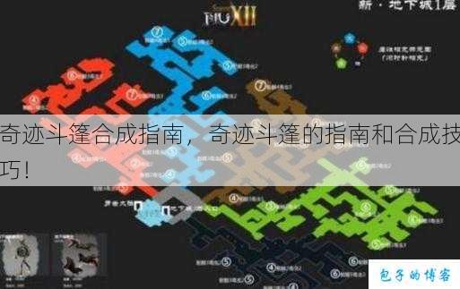 奇迹斗篷合成指南，奇迹斗篷的指南和合成技巧！ 第1张