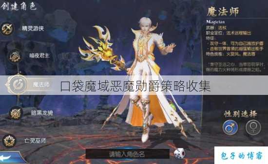 口袋魔域恶魔勋爵策略收集 第1张