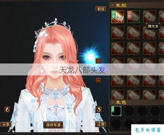 天龙八部头发 第1张