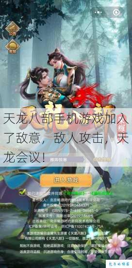 天龙八部手机游戏加入了敌意,敌人攻击,天龙会议! 第1张 天龙八部手机游戏加入了敌意,敌人攻击,天龙会议! 第1张