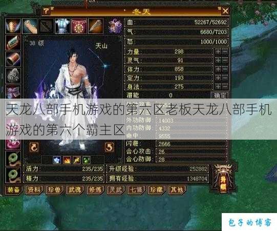 天龙八部手机游戏的第六区老板天龙八部手机游戏的第六个霸主区 第1张 天龙八部手机游戏的第六区老板天龙八部手机游戏的第六个霸主区 第1张