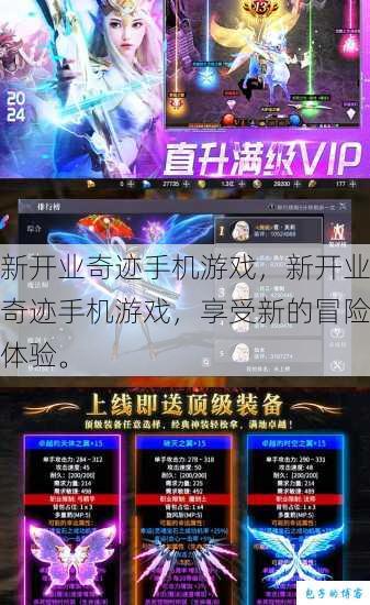 新开业奇迹手机游戏，新开业奇迹手机游戏，享受新的冒险体验。 第1张