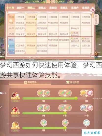 梦幻西游如何快速使用体验,梦幻西游共享快速体验技能。 第1张 梦幻西游如何快速使用体验,梦幻西游共享快速体验技能。 第1张