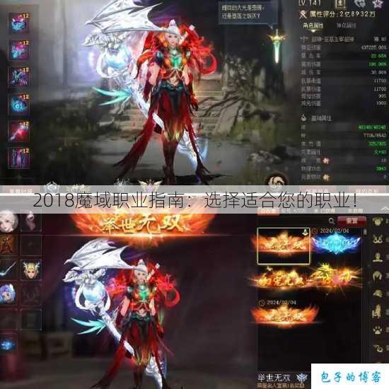 2018魔域职业指南:选择适合您的职业! 第1张 2018魔域职业指南:选择适合您的职业! 第1张