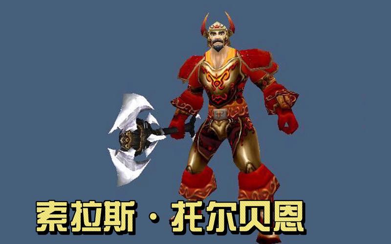 魔兽世界直接促销策略考虑国王,策略魔兽世界国王快速秘密更新! 第2张 魔兽世界直接促销策略考虑国王,策略魔兽世界国王快速秘密更新! 第2张