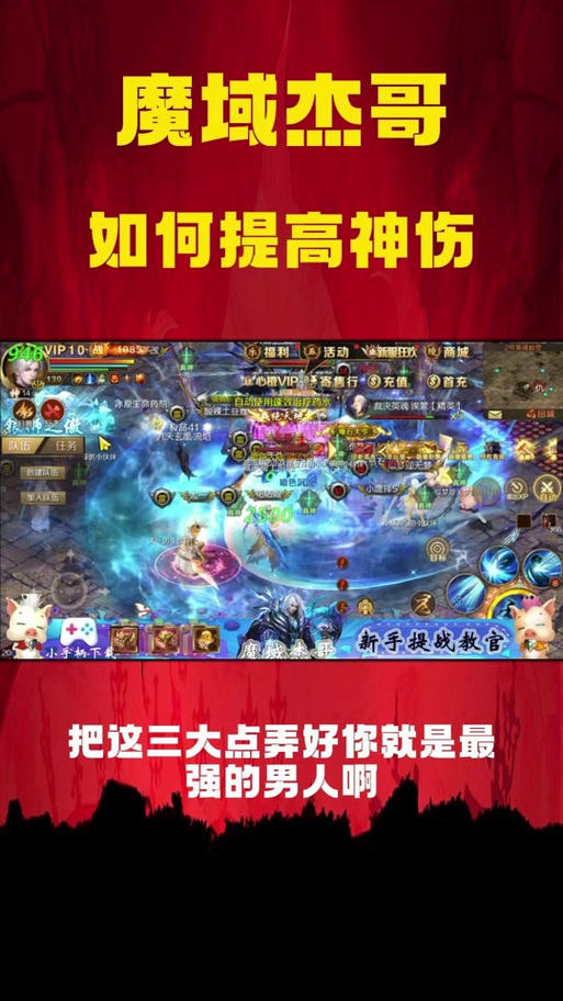 《魔域手游》详细游戏指南 第3张 《魔域手游》详细游戏指南 第3张