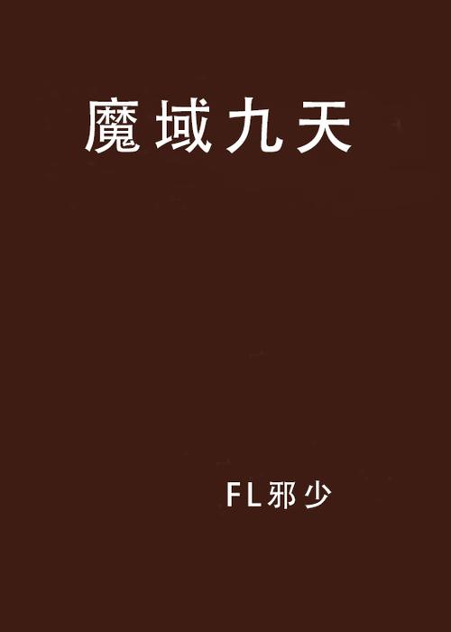 青春魔域免费视频收集指南,魔域视频指南无费用 第1张 青春魔域免费视频收集指南,魔域视频指南无费用 第1张