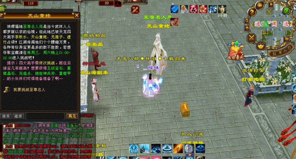 最新天龙八部网游sf详细攻略，天龙八部枪支专业，枪支天龙：枪支专业概论） 第1张