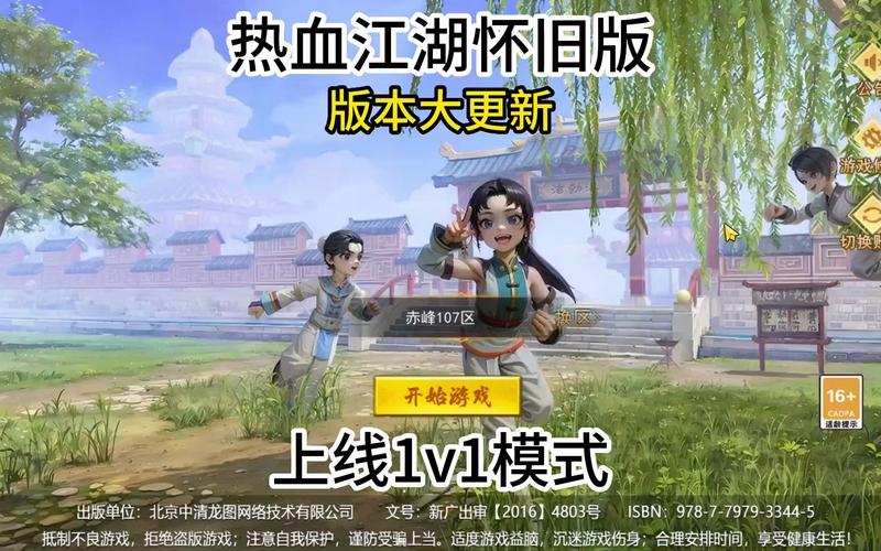 热血江湖官方网站下载最新版本热血江湖免费指南和最新版本的安装 第1张