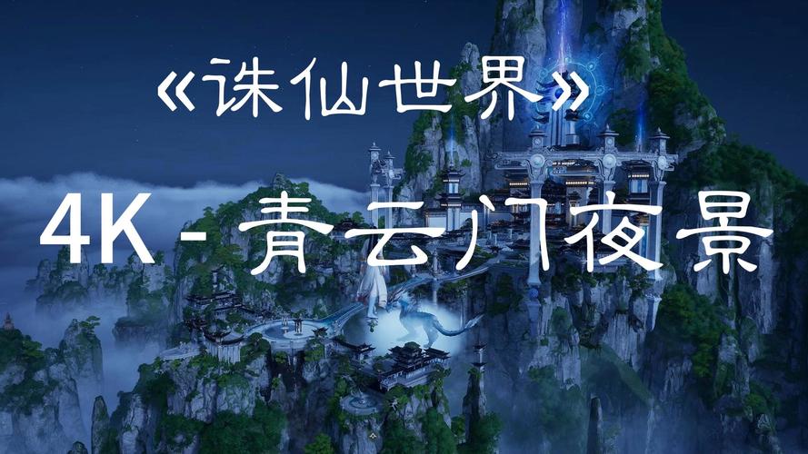 诛仙世界的屏幕截图在哪里? 第1张 诛仙世界的屏幕截图在哪里? 第1张
