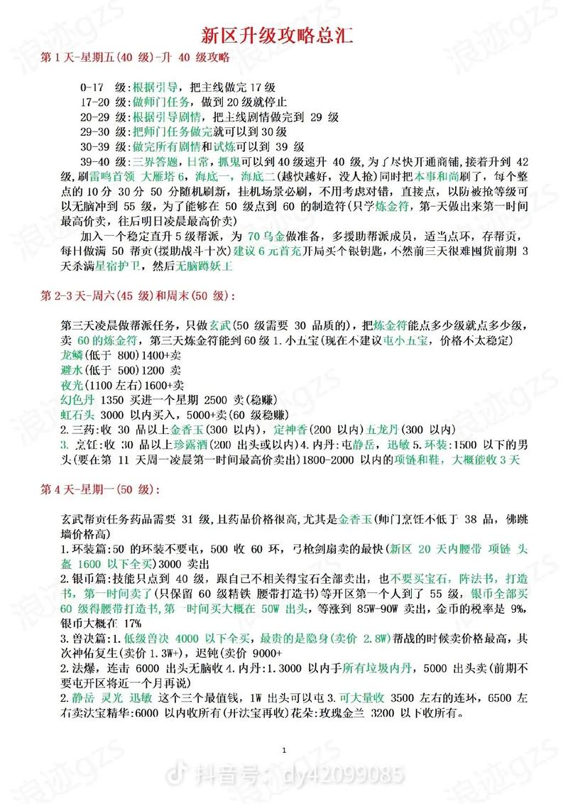 梦幻西游游戏教程指南梦幻西游完整游戏指南 第1张