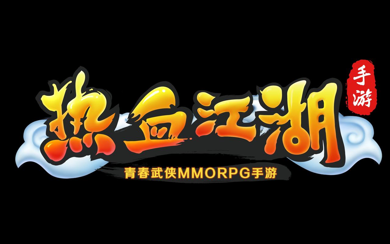 热血江湖引导 第1张