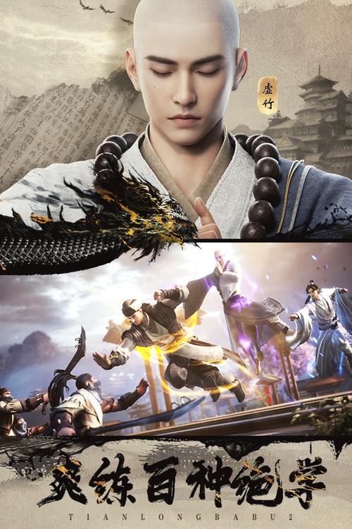 天龙八部在线游戏天龙八部在线 第1张