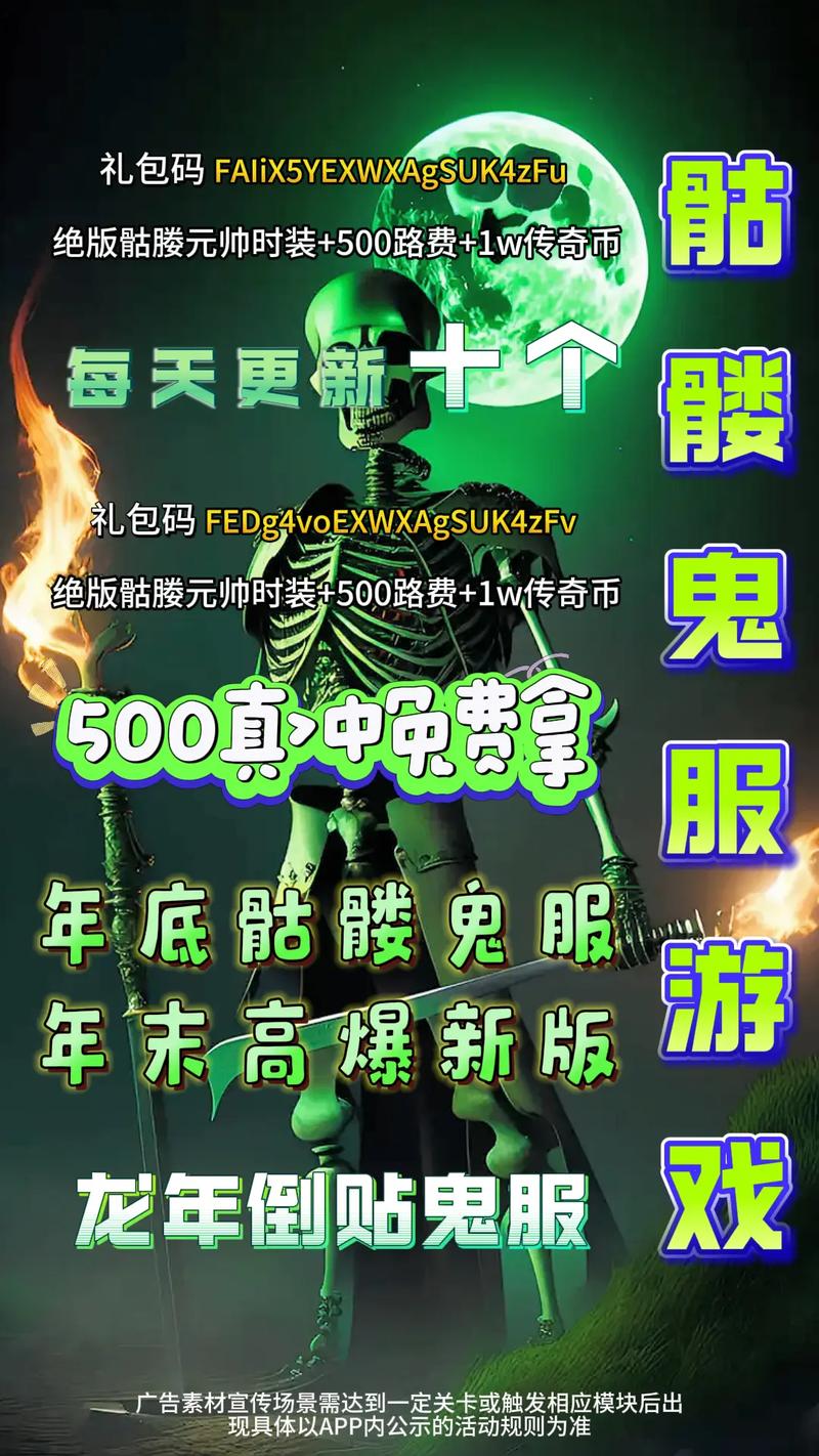 骷髅传奇官方版下载链接，骷髅传奇官方版分享 第1张