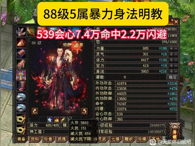 天龙网游私服特点!天龙八部什么属性使EMEI在怀旧服务器上 第1张