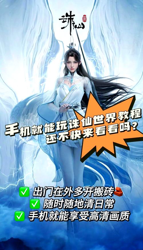 诛仙官方手机游戏指南，诛仙手机游戏深入和游戏分析 第1张