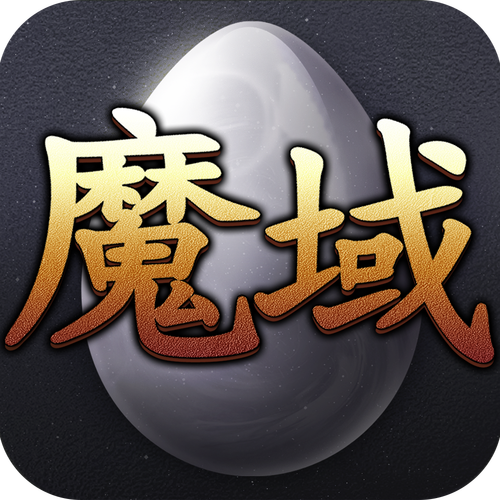 魔域中非常困难的副本和活动需要团队合作，并且通常很难与个人力量一起工作。您还可以与朋友或其他人建立一个团队玩家，以更好地与强大的敌人打交道。合理地分配团队中角色的责任，例如生产，康复，坦克等，这可以最大程度地提高团队的效率。此外，根据各种敌人和战斗环境，它们灵活地制定战略并合理地使用技能和道具，这可以更好地提高整体战斗效率。 第1张